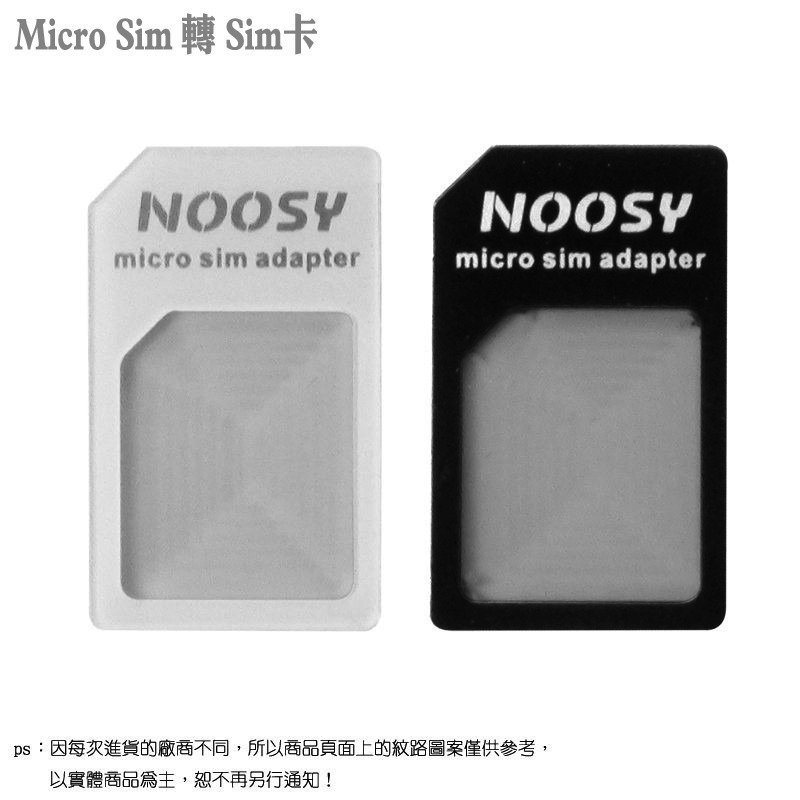 Micro Sim 轉 Sim卡/Nano Sim 轉 Mini Sim卡/手機SIM卡/卡套/延伸卡/Sim還原卡-細節圖2