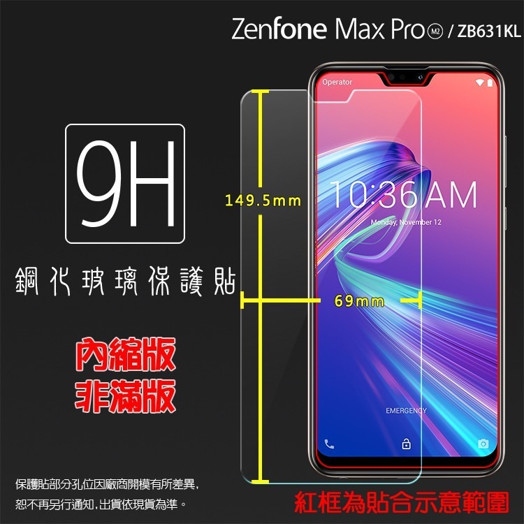 ASUS華碩ZenFone Max Pro (M2) ZB631KL X01BDA 鋼化玻璃保護貼9H 鋼貼