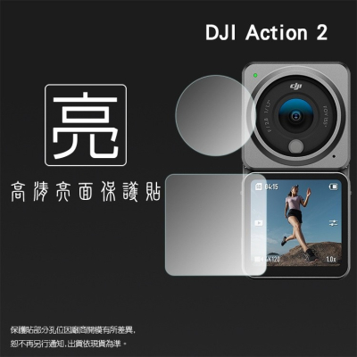 亮面鏡頭保護貼 DJI Action 2 相機螢幕保護貼 軟性 亮貼 亮面貼 鏡頭貼 螢幕貼 保護膜