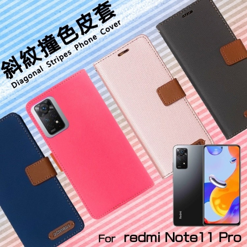 小米 精彩款 斜紋撞色皮套 保護套 Redmi 紅米 Note 11S 4G 5G 11 12 Pro Pro+ 手機套