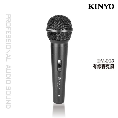 KINYO耐嘉 DM-905 專業級有線麥克風 K歌神器 麥克風 動圈式麥克風 卡拉OK KTV 會議 舞台 家用 戶外