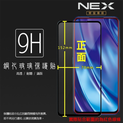vivo NEX雙螢幕版 1813 / V15 Pro 1818 滿版 鋼化玻璃保護貼 9H 螢幕保護貼 鋼貼 保護膜