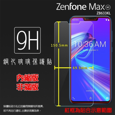 ASUS 華碩 ZenFone Max (M2) ZB633KL X01AD 鋼化玻璃保護貼 9H 鋼貼 玻璃膜 保護膜