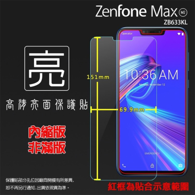 亮面/霧面 螢幕保護貼 ASUS 華碩 ZenFone Max (M2) ZB633KL X01AD 亮貼 霧貼 保護膜