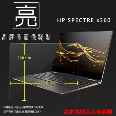 亮面 霧面 螢幕保護貼 HP Spectre x360 筆記型電腦保護貼 筆電 軟性 亮貼 亮面貼 霧貼 霧面貼 保護膜