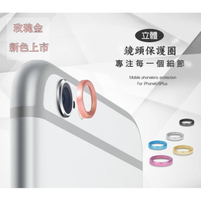 Apple iPhone 6 6S/iPhone 6 6S Plus 立體 鏡頭保護圈/保護套/金屬圈/保護框/攝像鏡頭