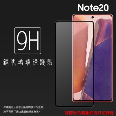 SAMSUNG 三星 滿版玻璃貼 9H 保護貼 Note 4 5 Note10 Lite Note20 螢幕貼 保護膜