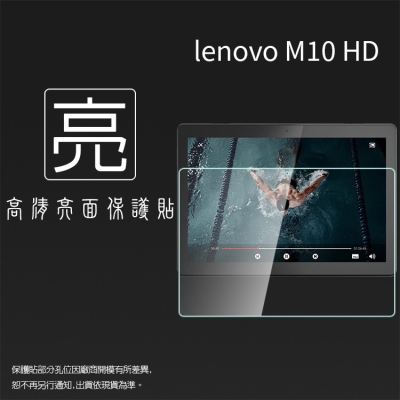 亮面 霧面 螢幕保護貼 Lenovo聯想 Tab M10 HD / M10 FHD 平板保護貼 軟性 亮貼 霧貼 保護膜