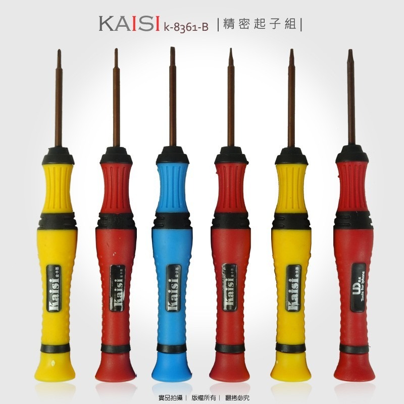 Kaisi K-8361 拆機工具組/起子組 電腦/手機/相機/星型/T4/T5/T6/十字/手機拆殼-細節圖2