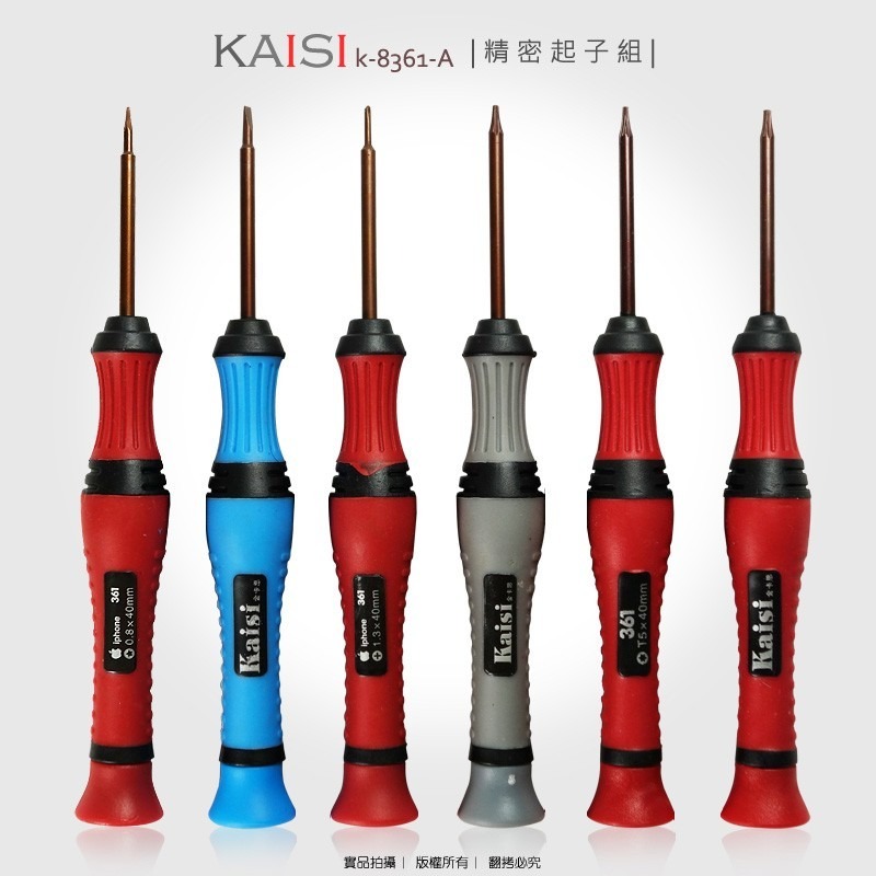 Kaisi K-8361 拆機工具組/起子組 電腦/手機/相機/星型/T4/T5/T6/十字/手機拆殼-細節圖3