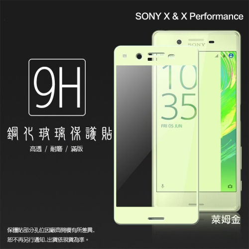 Sony 滿版玻璃貼 9H 保護貼 Xperia X Performance Compact