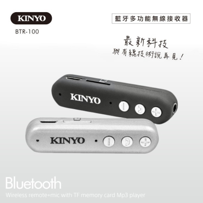 KINYO 耐嘉 BTR-100 藍牙多功能無線接收器 藍芽4.2 藍牙接收器 有線變無線 藍牙耳機 喇叭 音頻接收器