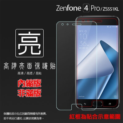 亮面螢幕保護貼 ASUS 華碩 ZenFone 4 Pro ZS551KL Z01GD 軟性 亮貼 亮面貼 保護膜