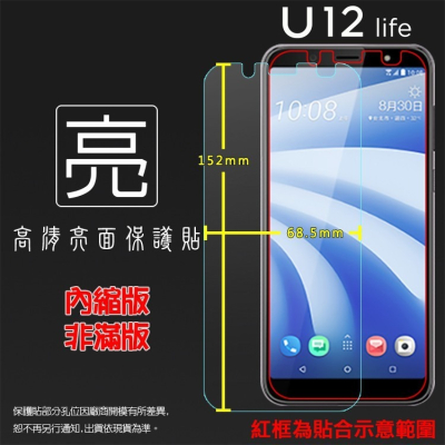 亮面/霧面 螢幕保護貼 HTC U12 Life 2Q6E100 保護貼 軟性 亮貼 霧貼 保護膜 手機膜