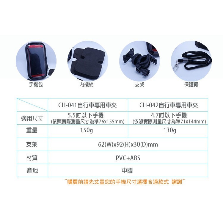KINYO 耐嘉 CH-041/CH-042 自行車專用車夾/手機支架/手機袋/手機包/單車/立架-細節圖4