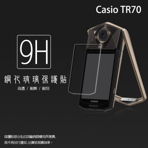 卡西歐 Casio EX TR70 TR60 TR50 TR350 TR15 TR80 鋼化玻璃保護貼 9H 玻璃貼