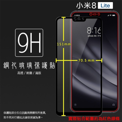 MIUI Xiaomi 小米 小米8 Lite M1808D2TG 滿版 鋼化玻璃保護貼 9H 鋼貼 玻璃膜 保護膜