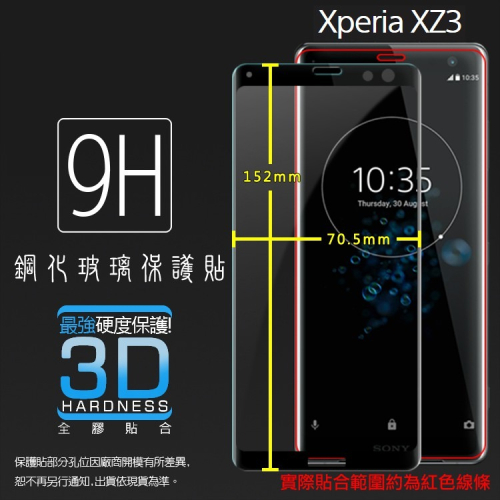 Sony 滿版 3D 曲面 9H Xperia XA1 Ultra XZ3 鋼化玻璃保護貼 鋼貼 玻璃貼 保護膜