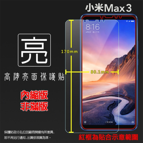 亮面/霧面 螢幕保護貼 MIUI Xiaomi 小米 小米Max3 M1804E4A 保護貼 亮貼 霧貼 保護膜 手機膜