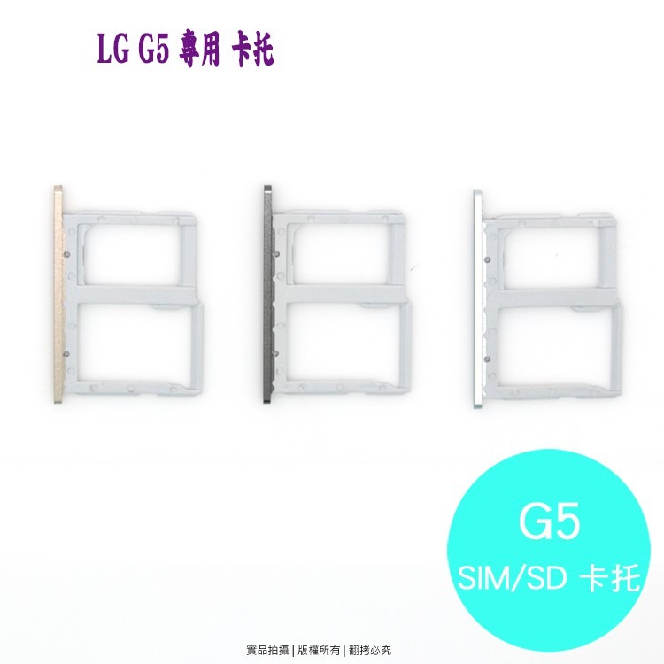 LG G5 專用 SIM卡蓋/卡托/卡座/卡槽/SIM卡抽取座-細節圖2