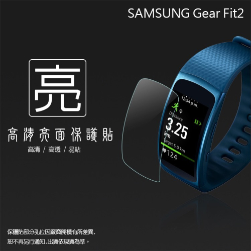 亮面螢幕保護貼 SAMSUNG三星 Gear Fit2 / Fit2 Pro 智慧手錶 曲面膜 保護貼【一組二入】保護膜