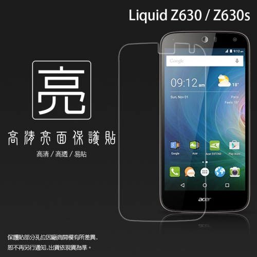 亮面 霧面 螢幕保護貼 Acer Liquid Z630 Z630S X1 E3 Jade S 軟性 亮貼 霧貼 保護膜