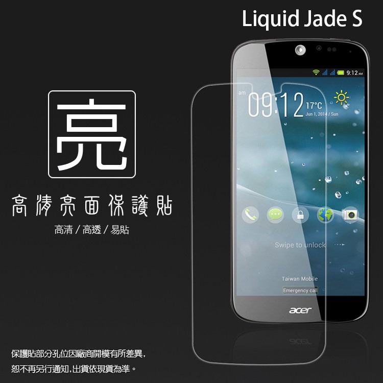 亮面 霧面 螢幕保護貼 Acer Liquid Z630 Z630S X1 E3 Jade S 軟性 亮貼 霧貼 保護膜-細節圖5