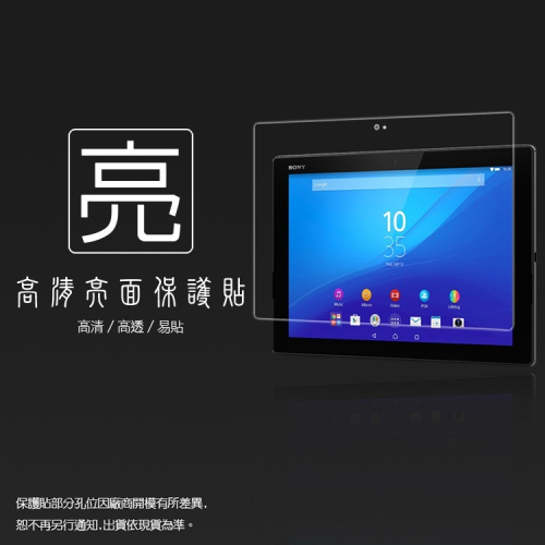 亮面/霧面 螢幕保護貼 Sony Xperia Z4 Tablet 平板保護貼 軟性 亮貼 霧貼 亮面貼 霧面貼 保護膜
