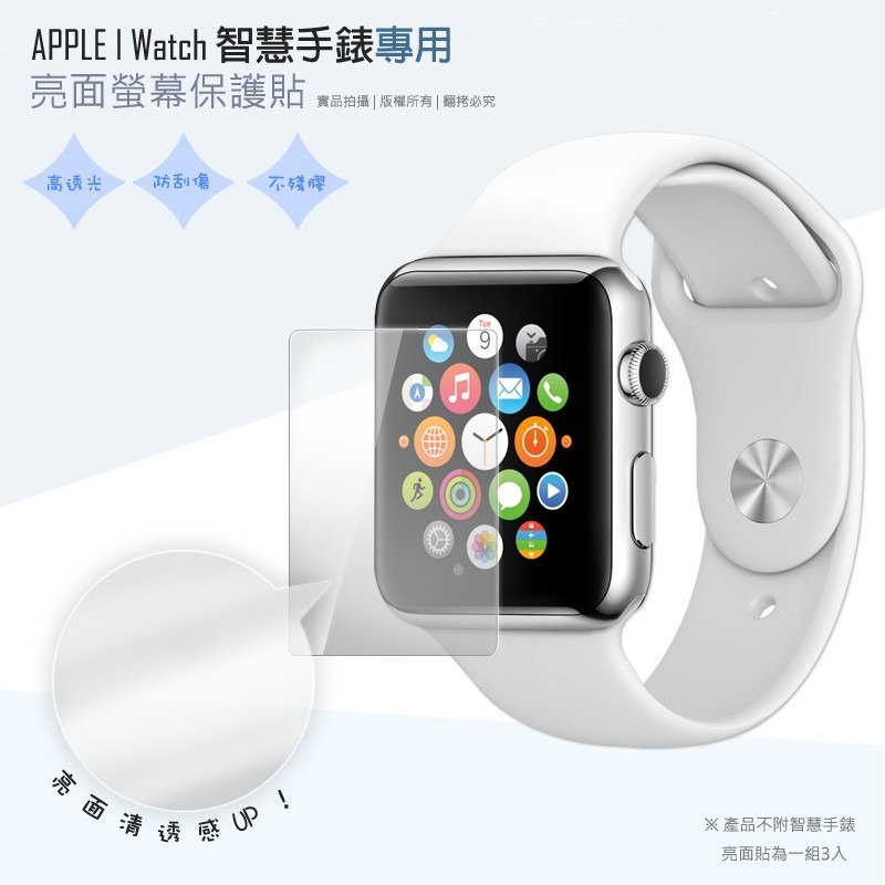 亮面霧面手錶保護貼Apple Watch 1 2 3 4 5 6 SE 7 8 38/40/42/44/45mm