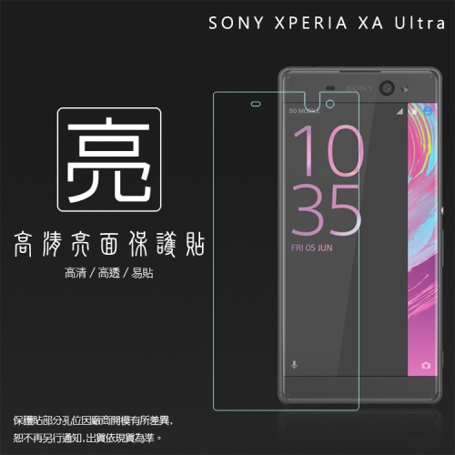 亮面/霧面 螢幕保護貼 Sony Xperia XA XA1 XA2 Ultra Plus 軟性 亮貼 霧貼 保護膜