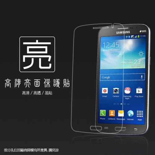 亮面螢幕保護貼 SAMSUNG 三星 Galaxy Grand 2 G7102/G7106 保護貼 軟性 亮貼 保護膜