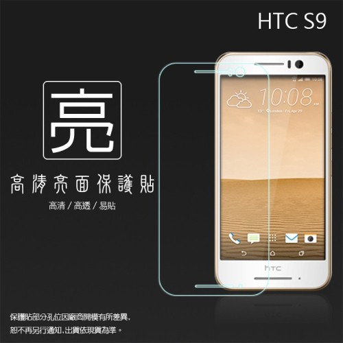 亮面/霧面 螢幕保護貼 HTC One S9 保護貼 軟性 亮貼 亮面貼 霧貼 霧面貼 保護膜 手機膜