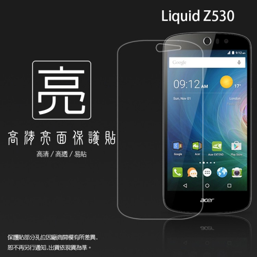 亮面螢幕保護貼 Acer Liquid Z530 Z520 Z330 Z5 Z150 軟性 亮貼 亮面貼 保護膜 手機膜