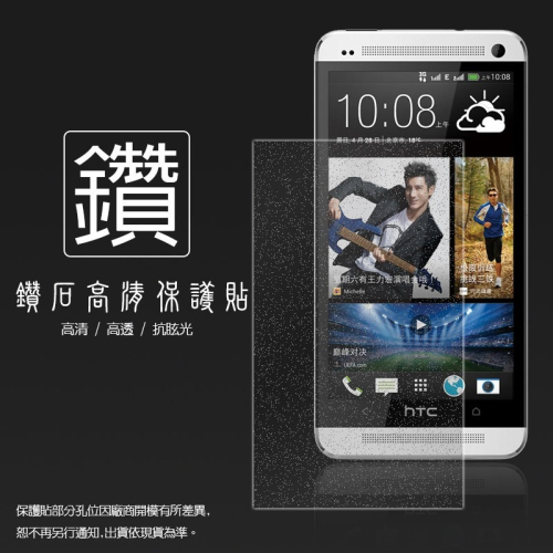 鑽石螢幕保護貼 HTC New One M7 801e 保護貼 軟性 鑽貼 鑽面貼 保護膜