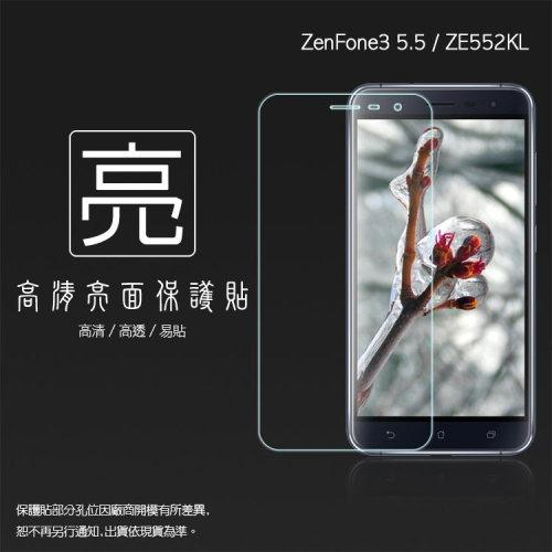 螢幕保護貼 ASUS 華碩 ZenFone 3 ZE552KL Z012DA 亮面 霧面 鋼化玻璃 9H 軟性 保護膜