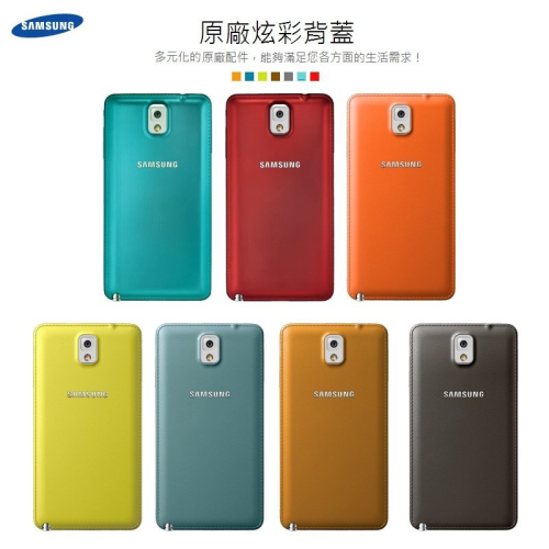 Samsung Galaxy Note3 N9000 原廠炫彩電池蓋/ET-BN900/電池背蓋/背蓋/神腦/公司貨