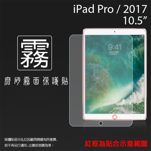 霧面螢幕保護貼 Apple iPad Pro 2017/Air3 2019 10.5吋 平板保護貼 軟性 霧貼 保護膜