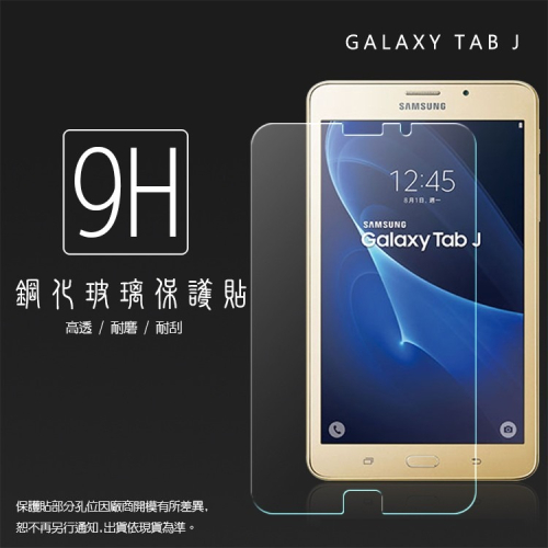 Samsung Tab J SM-T285Y/Tab A (2016) SM-T280 7吋 鋼化玻璃保護貼 9H 鋼貼