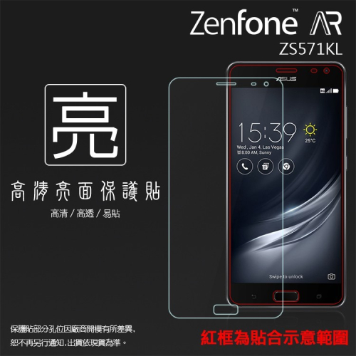 亮面/霧面 螢幕保護貼 ASUS 華碩 ZenFone AR ZS571KL A002 保護貼 軟性 亮貼 霧貼 保護膜