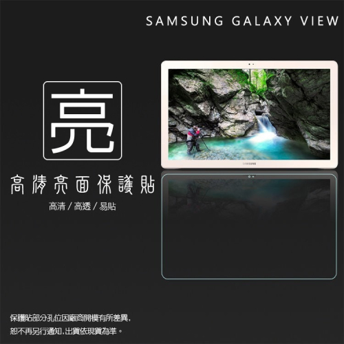 亮面螢幕保護貼 SAMSUNG 三星 GALAXY View 18.4吋 SM-T670 T670 平板保護貼 亮貼
