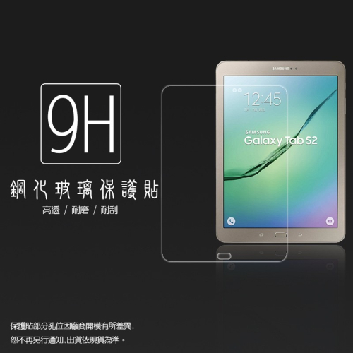 SAMSUNG Galaxy Tab S2 9.7吋 SM-T815 LTE版 鋼化玻璃保護貼 9H 平板保護貼 鋼貼