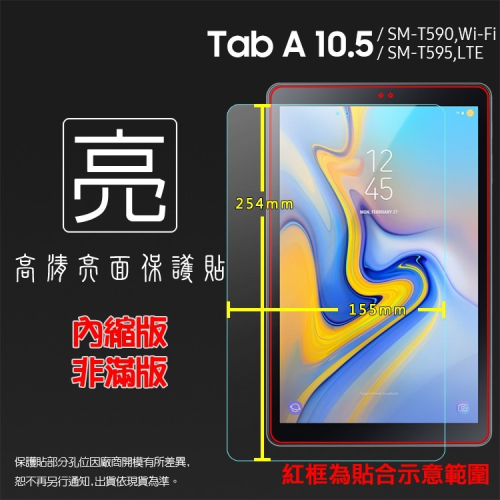 亮面/霧面 螢幕保護貼 SAMSUNG Tab A(2018) T590 T595 10.5吋 平板保護貼 亮貼 保護膜