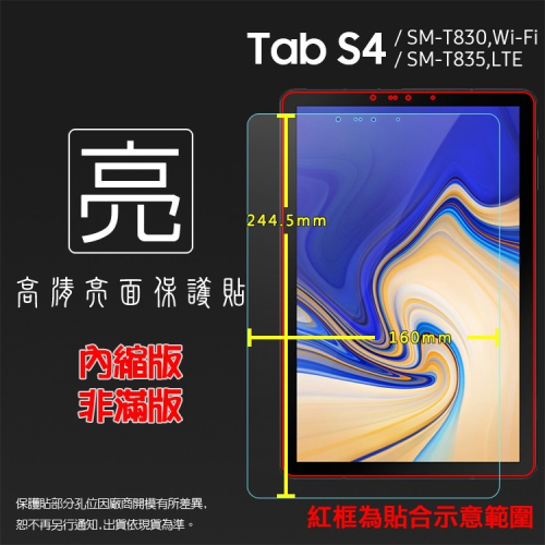 亮面/霧面 螢幕保護貼 SAMSUNG三星 Tab S4 T830 T835 10.5吋 平板保護貼 亮貼 霧貼 保護膜