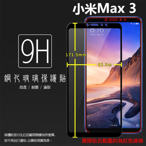 MIUI Xiaomi 小米 小米Max3 M1804E4A 滿版 鋼化玻璃保護貼 9H 全螢幕 鋼貼 玻璃膜 保護膜