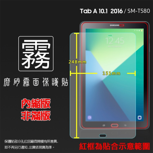 霧面螢幕保護貼 Samsung 三星 Tab A 10.1 (2016) P580 T580 T585 平板保護貼 霧貼