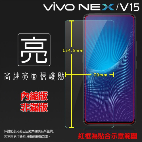 亮面 霧面 螢幕保護貼 vivo NEX 3 NEX雙螢幕版 V15 Pro NEX3 軟性 亮貼 霧貼 保護膜