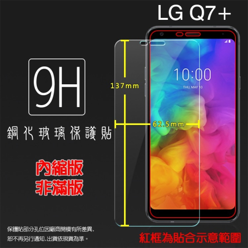 LG 玻璃貼 9H 保護貼 Q7+ G7+ Q7 G7 Plus ThinQ K51S K61 K42 K52