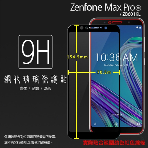 ASUS ZenFone Max Pro(M1) ZB601KL/ZB602KL 滿版 鋼化玻璃保護貼 9H 保護膜