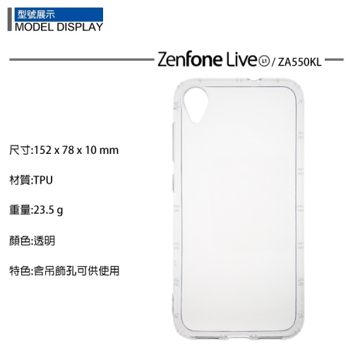 TPU 透明空壓殼 ASUS ZenFone Live (L1) ZA550KL X00RD 保護殼 抗衝擊 手機殼