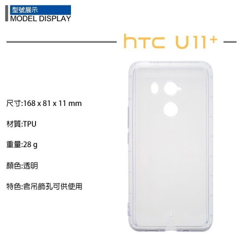 HTC 空壓殼 保護殼 防摔手機殼 U11 EYEs U12 Plus life U20 U Ultra Play